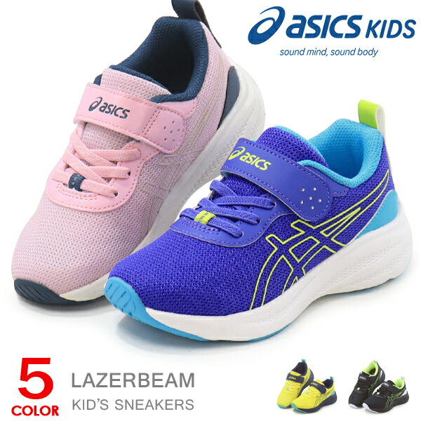 乐天商城 - アシックス キッズ レーザービーム スニーカー ランニングシューズ ジュニアシューズ 靴 男の子 女の子 asics LAZERBEAM 1154A221 新作