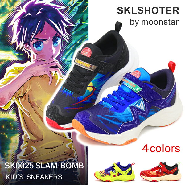 ムーンスター スキルシューター スニーカー キッズ 男の子 ランニングシューズ キッズシューズ ジュニア 軽量 3E SKLSHOTER 爆スキル バーストスキル SK0024 スラムボム