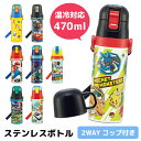 水筒 キッズ ポケモン パウパトロール トミカ カーズ トイストーリー マリオ 男の子 子供 子ども ステンレス キャラクター 直飲み コップ付き 470ml スケーター SKDC4(3)