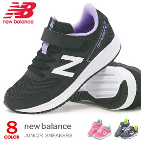 ニューバランス キッズ スニーカー ジュニアシューズ ランニングシューズ New Balance 靴 男の子 女の子 子供 YT570 送料無料 新作