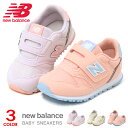 ニューバランス ベビーシューズ キッズ スニーカー キッズシューズ 子供 靴 男の子 女の子 New Balance IZ373 新作