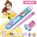 お箸 子供 お箸セット 女の子 ディズニー プリンセス サンリオ キティ マイメロディ アナ雪 アナと雪の女王 すみっコぐらし 子ども 抗菌 ケース付き スライ...