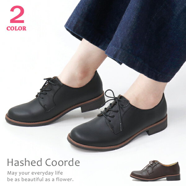 オックスフォードシューズ おじ靴 マニッシュ レディース トラッドシューズ フェイクレザー レースアップ おしゃれ Hashed Coorde HC2906