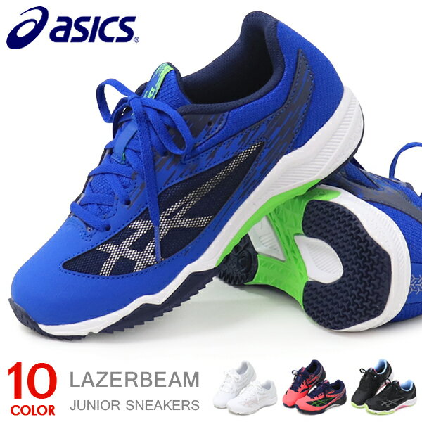 アシックス レーザービーム ジュニア スニーカー キッズ 紐靴 ひも ランニングシューズ 靴 男の子 女の子 asics LAZERBEAM 1154A159 新作