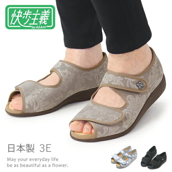 アサヒ 快歩主義 介護シューズ サンダル 介護 靴 レディース おしゃれ コンフォートシューズ デイサービス デイケア 幅広 甲高 3E マジック L133SLのサムネイル