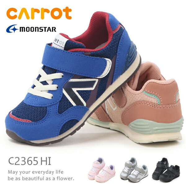 キャロット スニーカー 靴 キッズ シューズ ムーンスター キッズシューズ 男の子 女の子 子供 moonstar Carrot CR C2365HI 送料無料