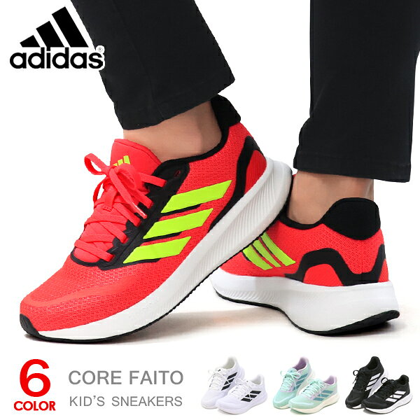 乐天商城 - アディダス ジュニア スニーカー キッズ ランニングシューズ ジュニアシューズ adidas コアファイト 男の子 女の子 子供靴 ひも靴 adidas CORE FAITO 5.0J