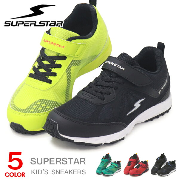 スーパースター バネのチカラ 男の子 キッズ スニーカー ランニングシューズ ジュニア ムーンスター 運動靴 SUPERSTAR J1224 J1198