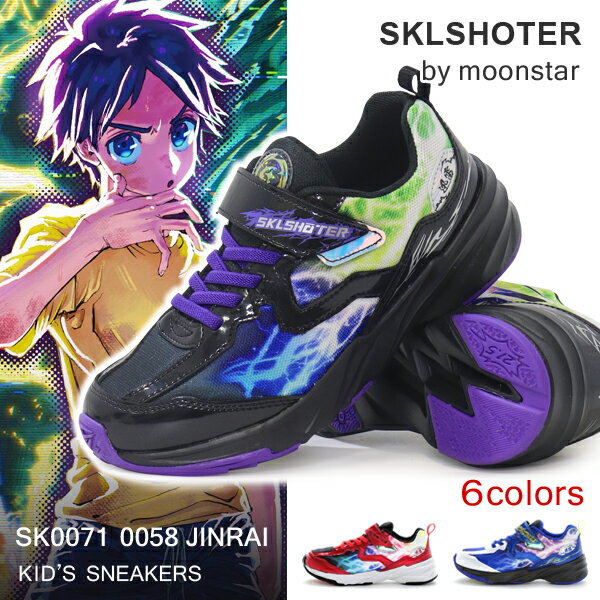 ムーンスター スキルシューター スニーカー キッズ 男の子 ランニングシューズ キッズシューズ ジュニア 軽量 SKLSHOTER 雷スキル SK 0071 0058 ジンライ