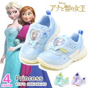 ディズニー プリンセス アナ雪 靴 キッズ スニーカー ラプンツェル ティンカーベル エルサ アナと雪の女王 キッズシューズ 女の子 キャラクター C1360 C1361