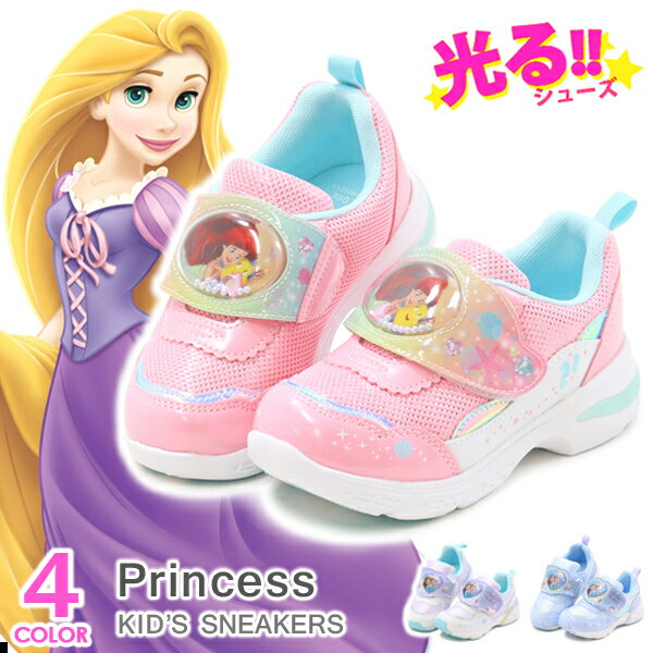 ディズニー 光る靴 プリンセス アナ雪 スニーカー キッズ 靴 子供 女の子 ラプンツェル アリエル ベル エルサ アナ アナと雪の女王 リトルマーメイド 塔の上のラプンツェル 美女と野獣 キャラクターのサムネイル