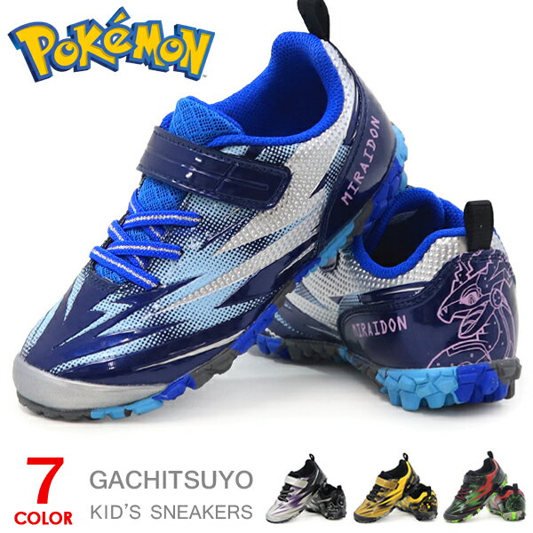ポケモン ガチ強 靴 スニーカー キッズシューズ キッズ ピカチュウ ミューツー レックウザ ゲッコウガ ゲンガー コライドン ミライドン ランニングシューズ 男の子 子供 マジック ASAHI ガチツヨ ポケットモンスター P109