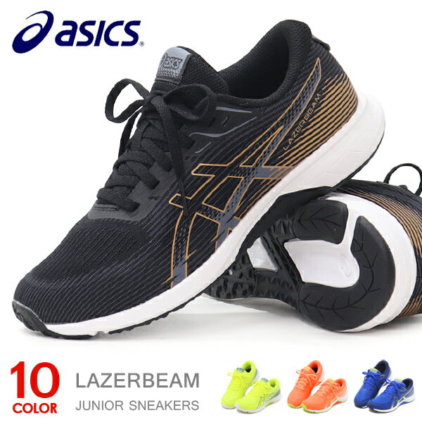 アシックス レーザービーム ジュニ�