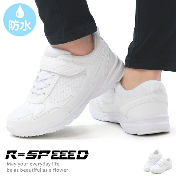 防水 スニーカー キッズ子 ジュニア ジュニアスニーカー キッズシューズ 男の子 女の子 軽量 白 R-SPEEED HJS-375