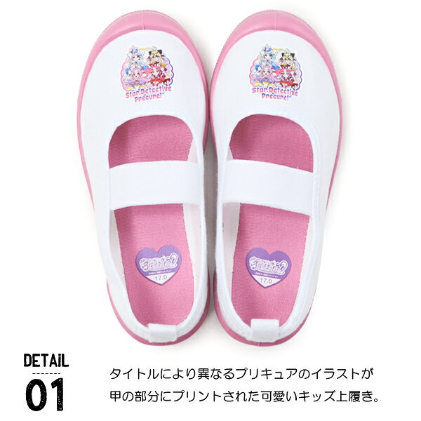 プリキュア 上履き 名探偵プリキュア わんだふるぷりきゅあ 上靴 バレーシューズ ...