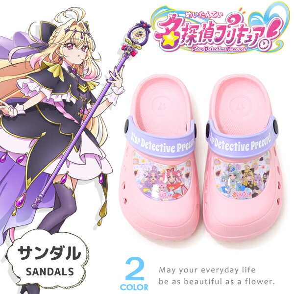 乐天商城 - プリキュア サンダル 名探偵プリキュア キミとアイドルプリキュア クロッグサンダル 女の子 キッズ キャラクター 3712 390