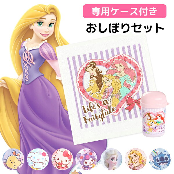 樂天商城 - おしぼりセット おしぼり おしぼりケース おしぼりタオル キッズ ディズニー プリンセス サンリオ キティ アナ雪 すみっコぐらし キッズ 子供 女の子 かわいい キャラクター スケーター OA4