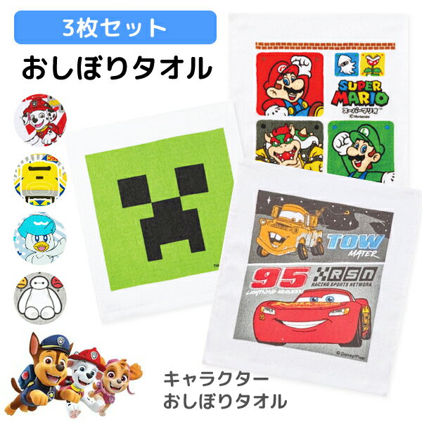Towels, Handkerchieves - おしぼり おしぼりタオル 3枚セット 保育園 キッズ ディズニー ポケモン パウパトロール カーズ キッズ 子供 男の子 手拭きタオル かわいい キャラクター スケーター OAC1T