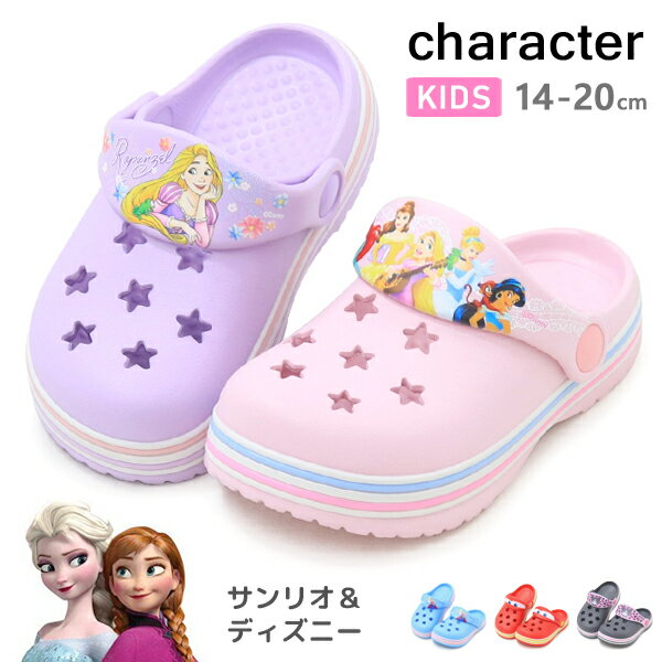 ディズニー プリンセス サンリオ サンダル キッズ クロッグサンダル ラプンツェル アナ雪 クロミ  ...