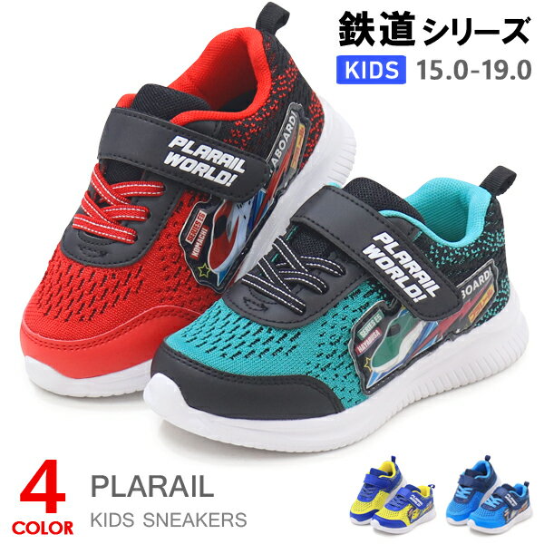 商品名 トミカ プラレール PLARAIL 43031 スニーカー キッズ 男の子 靴 子供靴 新幹線 はやぶさ かがやき こまち ドクターイエロー マジック キッズシューズ 鉄道 マジックモデル 軽量 かっこいい おしゃれ 商品特徴 プラレールのサイドに装飾されたイラストがカッコいいキッズスニーカー。 はやぶさ、こだま、かがやき、ドクターイエローとカラーにより異なるイラストを装飾。 取り外しできる中敷なのでお手入れ簡単にでき、普段履きにピッタリの1足です。 カラー グリーン(はやぶさ)、レッド(こだま)、ブルー(かがやき)、イエロー(ドクターイエロー) 商品詳細 ■計測 17.0cm 中敷 タテ幅 ・・・ 約17.7cm 中敷 ヨコ幅 ・・・ 約7.0cm 片足 重さ ・・・ 約112g 素材 アッパー ： 合成繊維/合成皮革 ソール ： 合成底 中敷き ： 取り外し可能 フィッティング こちらの商品は【 ほぼ普通 】の作りです ■モデル　はだし：16.5cm　スニーカー：17.0cm 靴下を履いて17.0cmで丁度良かったです。 はだしのサイズより+0.5cmアップが目安だと思います。 ※足には個人差がございますので、予めご了承下さい。 商品仕様 2026年04月04日 マイナーチェンジ リニューアルに伴い、カラーの配色パターンが変更されました。 対象サイズ 15.0cm 15.5cm 16.0cm 16.5cm 17.5cm 18.0cm 18.5cm 19.0cm　■ 商品説明 【 プラレール 43031 】 プラレールのサイドに装飾されたイラストがカッコいいキッズスニーカー。 はやぶさ、こだま、かがやき、ドクターイエローとカラーにより異なるイラストを装飾。 取り外しできる中敷なのでお手入れ簡単にでき、普段履きにピッタリの1足です。 　■ 商品詳細 商品名 トミカ プラレール PLARAIL 43031 スニーカー キッズ 男の子 靴 子供靴 新幹線 はやぶさ かがやき こまち ドクターイエロー マジック キッズシューズ 鉄道 マジックモデル 軽量 かっこいい おしゃれ 商品詳細 ■計測 17.0cm 中敷 タテ幅 ・・・ 約17.7cm 中敷 ヨコ幅 ・・・ 約7.0cm 片足 重さ ・・・ 約112g 素材等 アッパー ： 合成繊維/合成皮革 ソール ： 合成底 中敷き： 取り外し可能 商品特性 一部の接着剤がはみ出てる場合がございますが、使用上、何の問題もございません。 製造上「生地のシワやよれ」、「微小な傷、ほつれ」等がございますが、不良品ではございません。 手作業で製造されているため、縫製の位置がズレている場合がございます。 予めご了承の上お買い求めくださいませ。