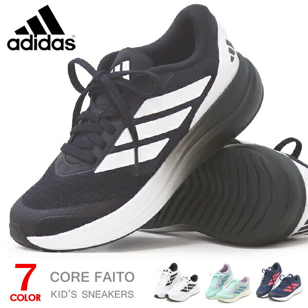 アディダス ジュニア スニーカー キッズ ランニングシューズ ジュニアシューズ adidas コアファイト 男の子 女の子 子供靴 ひも靴 adidas CORE FAITO J