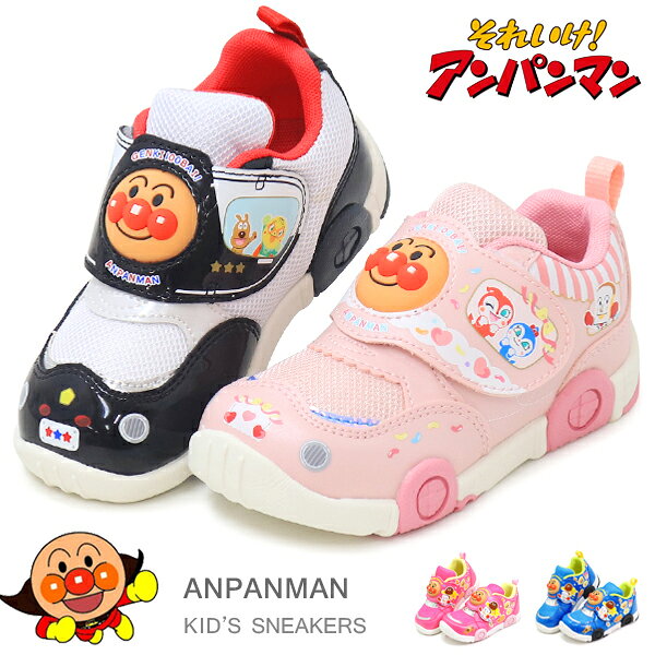 アンパンマン 靴 スニーカー キッズシューズ ベビーシューズ キッズスニーカー キッズ キャラクター 子供 男の子 女の子 C187 C147
