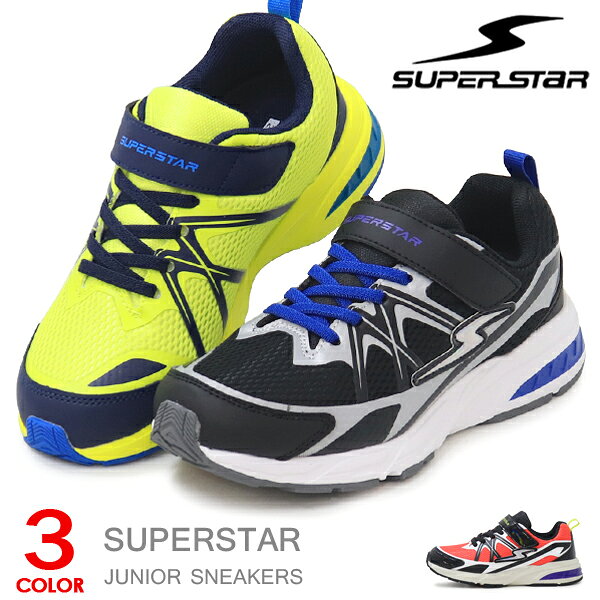 スーパースター バネのチカラ 男の子 キッズ スニーカー ランニングシューズ ジュニア ムーンスター 運動靴 SUPERSTAR SS J1271