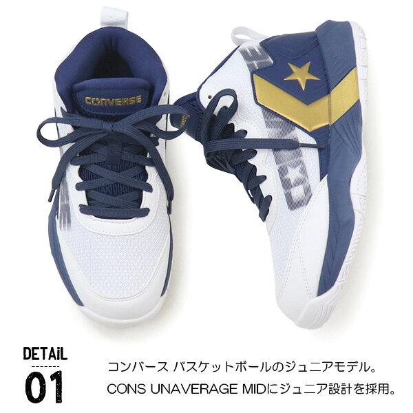 Super Footのコンバース スニーカー バッシュ キッズ ジュニア バスケットシューズ スニーカー 富樫勇樹 ヴィックスター ミッドカット ハイカット 運動靴 靴 CONVERSE BASKETBALL VICSTAR MID 送料無料｜アングル3