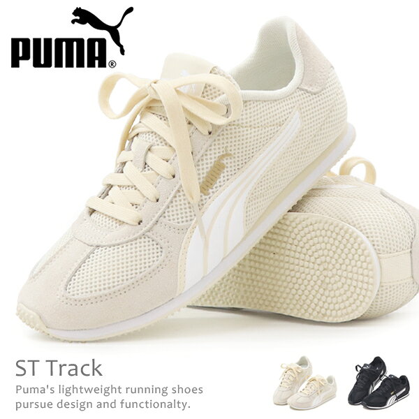 PUMA プーマ スニーカー レディース 薄底 クラシック レトロ ローカット カジュアルシューズ ウォーキングシューズ 通勤 通学 普段履き 靴 軽量 ST トラック ST Track