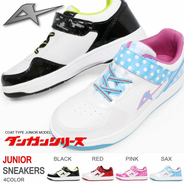 ジュニアシューズ スニーカー 男の子 女の子 子供 靴 キッズ ランニングシューズ 通学靴 ASAHI ダンガン J006 J007 3Eのサムネイル