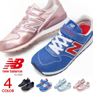 ニューバランス 996 キッズ スニーカー 子供 靴 男の子 女の子 キッズシューズ ジュニア シューズ デニム New Balance KV996