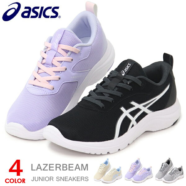 スニーカー(男の子) アシックス レーザービーム キッズ スニーカー スリッポン ジュニア ランニングシューズ ゴム 靴 男の子 女の子 asics LAZERBEAM MINIMAL 1154A172