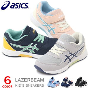 アシックス レーザービーム キッズ スニーカー ランニングシューズ ジュニアシューズ 靴 男の子 女の子 asics LAZERBEAM 1154A174 送料無料