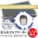 名入れギフト 6日後出荷 ゴルフマーカー プラケース入り マーカー 1枚 【背景ネームデザイン】 還暦 退職 誕生日 父の日 コンペ ホールインワン 敬老の日 ...