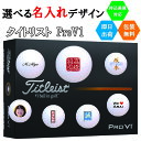 名入れゴルフボール ゴルフボール 名入れ タイトリスト V1 1ダース(12球) 即日出荷対応可 送料無料