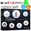 名入れゴルフボール ゴルフボール 名入れ タイトリスト V1 1ダース(12球) 即日出荷対応可 送料無料