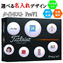 名入れゴルフボール ゴルフボール 名入れ タイトリスト V1 1ダース(12球) 即日出荷対応可 送料無料