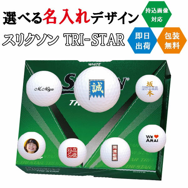 ゴルフボール 名入れ ダンロップ スリクソン トライスター 3営業日出荷対応