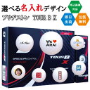 ゴルフボール 名入れ ブリヂストン TOUR B X 3営業日出荷対応