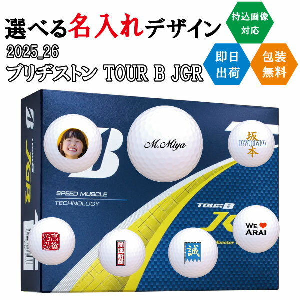 Rakuten - ゴルフボール 名入れ TOUR B JGR 3営業日出荷対応