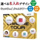 ゴルフボール 名入れ キャロウェイ クロムツアー 3営業日出荷対応