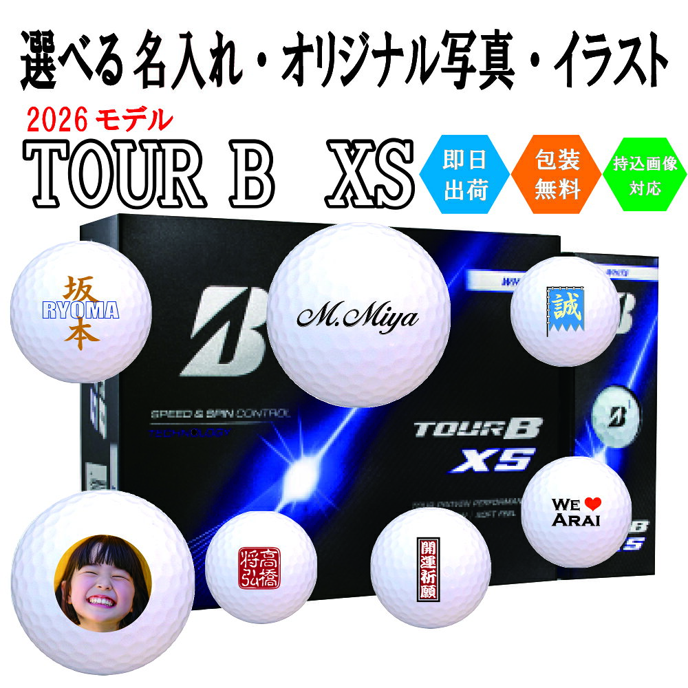 Rakuten - オリジナルプリント ゴルフボール ブリヂストン TOUR B XS 3営業日出荷対応