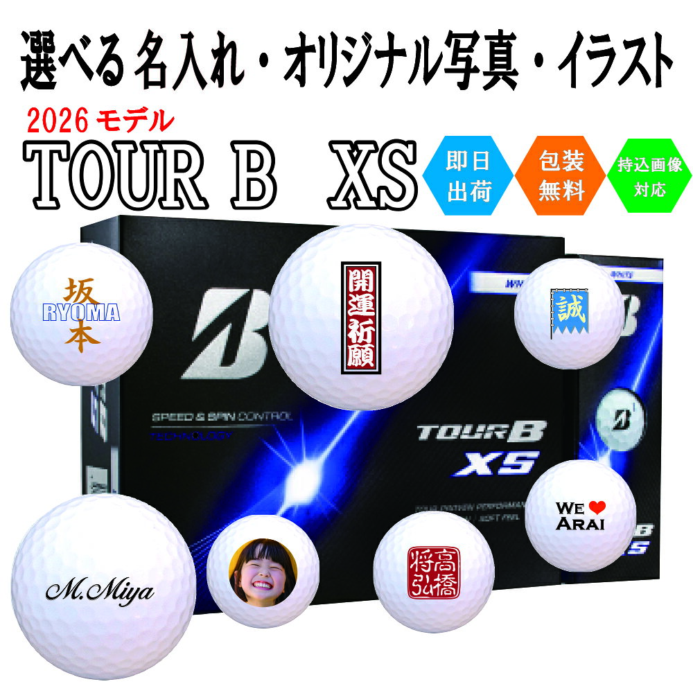 Rakuten - オリジナルプリント ゴルフボール ブリヂストン TOUR B XS 3営業日出荷対応