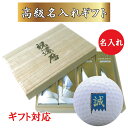 即日出荷(当日昼12時までにご注文確定のお客様のみ　12時以降は翌営業日出荷) 送料無料 あす楽  1ダース(12球) 名入れゴルフボール＋名入れ高級桐箱 セット 新撰組デザイン 還暦 退職 敬老の日 プレゼント ギフト オウンネーム