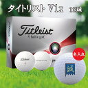 3営業日出荷対応 送料無料 名入れ タイトリスト V1x 1ダース(12球) 新選組デザイン 還暦 退職 誕生日 父の日 コンペ ホールインワン 敬老の日 プレゼント ギフト オウンネーム