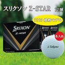 3営業日出荷対応 送料無料  ゴルフボール 名入れ ダンロップ スリクソン Z-STAR 1ダース(12球) ネームデザイン