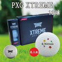 3営業日出荷対応 送料無料 名入れゴルフボール ゴルフボール 名入れ PXG XTREME ゴルフボール1ダース(12球)  還暦 退職 誕生日 父の日 コンペ ホールインワン 敬老の日 プレゼント ギフト オウンネーム