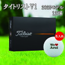 名入れゴルフボール 3営業日出荷対応 送料無料 名入れ タイトリスト V1 2025モデル ホワイト 1ダース(12球) We Love デザイン 還暦 退職 ...