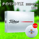 【名入れ商品】3営業日出荷対応 送料無料 ゴルフボール 名入れ タイトリスト V1x 1ダース(12球) クロスネームデザイン 還暦 退職 誕生日 父の日 コンペ ホールインワン 敬老の日 プレゼント ギフト オウンネーム