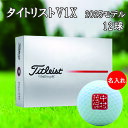 【名入れ商品】3営業日出荷対応 送料無料 ゴルフボール 名入れ タイトリスト V1x 2025モデル ホワイト 1ダース(12球) 印鑑ネームデザイン 還暦 退...